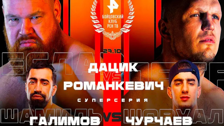 Шовхал Чурчаев - Шамиль Галимов Прямая трансляция